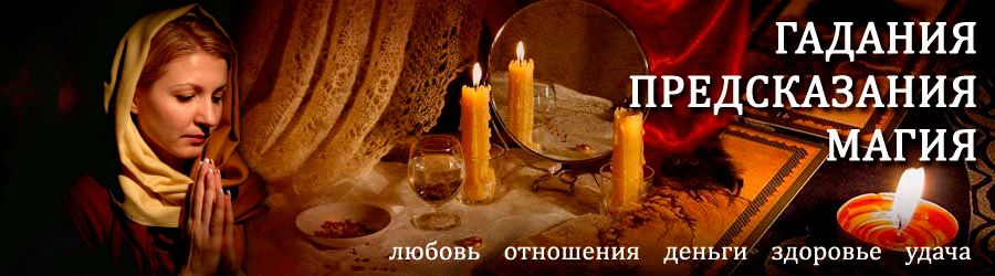 Гадалка в Монино — отзывы